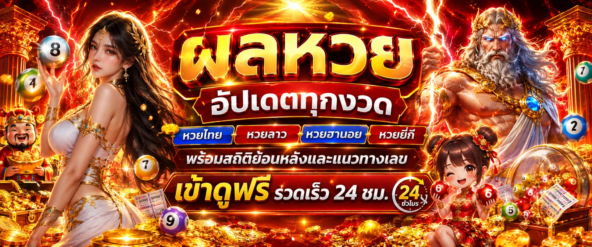 ผลหวย VIP365 หวยไทย หวยลาว หวยฮานอย ครบทุกงวด
